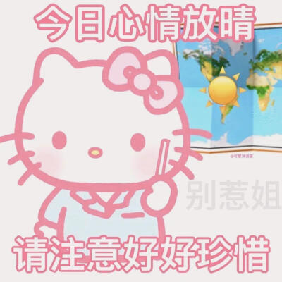 Kitty表情包