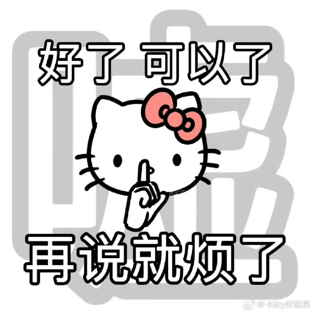 Kitty表情包