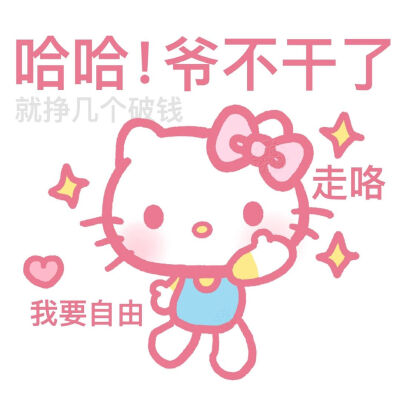 Kitty表情包