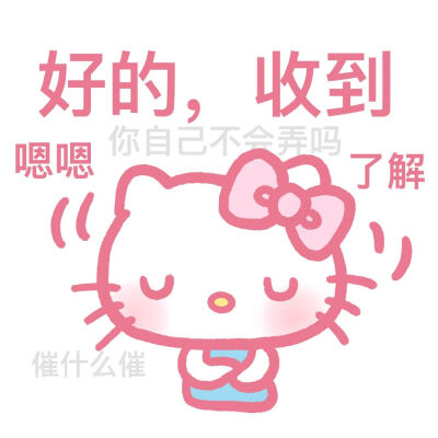 Kitty表情包