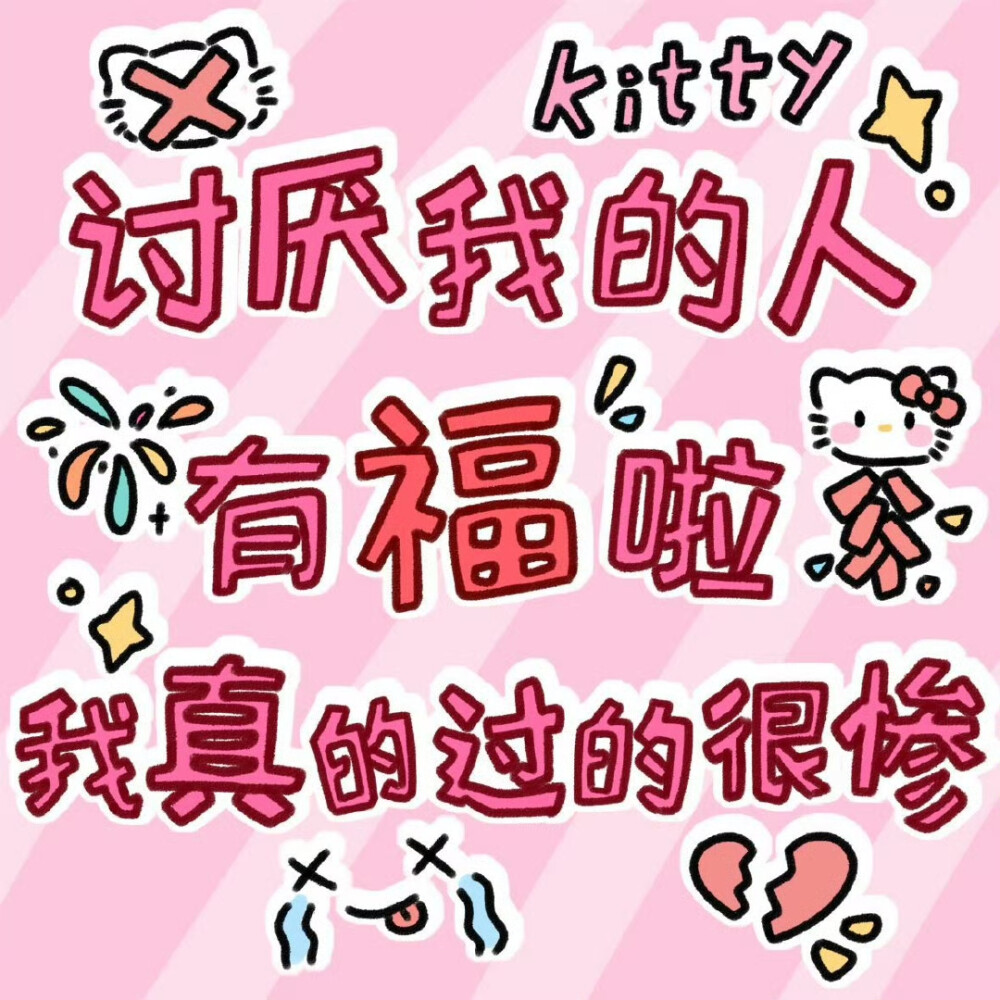 Kitty表情包