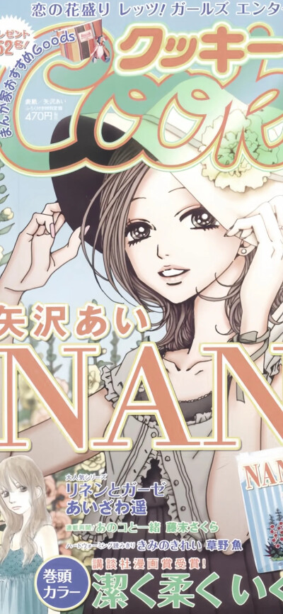 旧漫杂志风/NANA