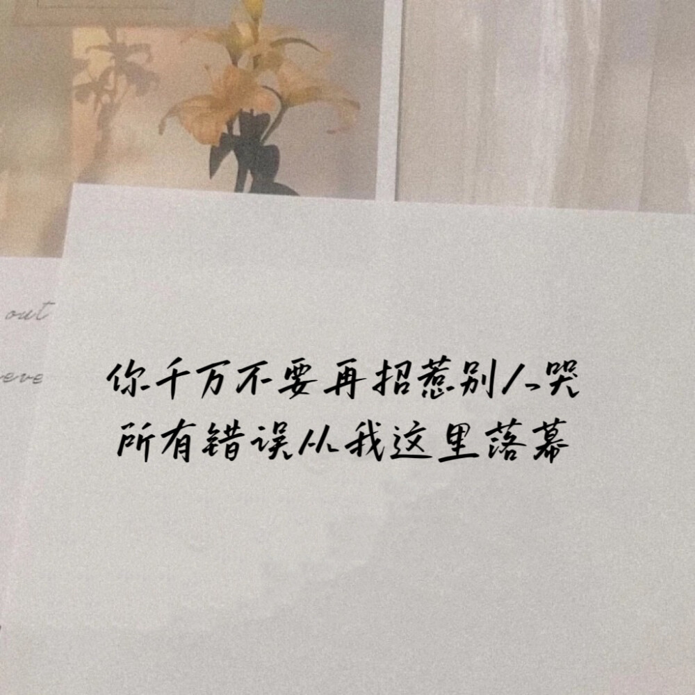 你愿意与我为友吗
哪怕我不善言辞不苟言笑无利可图