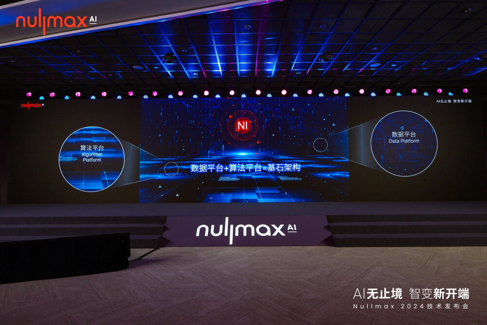 Nullmax 纽劢发布Nullmax Intelligence模型由数据平台和算法平台两部分构成