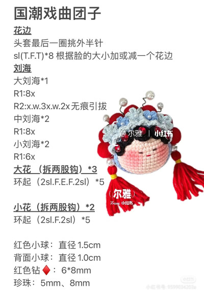 国潮戏曲团子