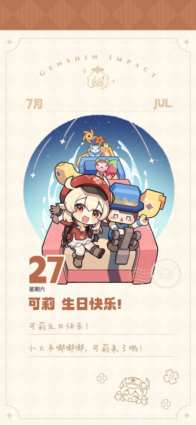 2024年可莉生日贺图