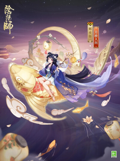 阴阳师式神-辉夜姬