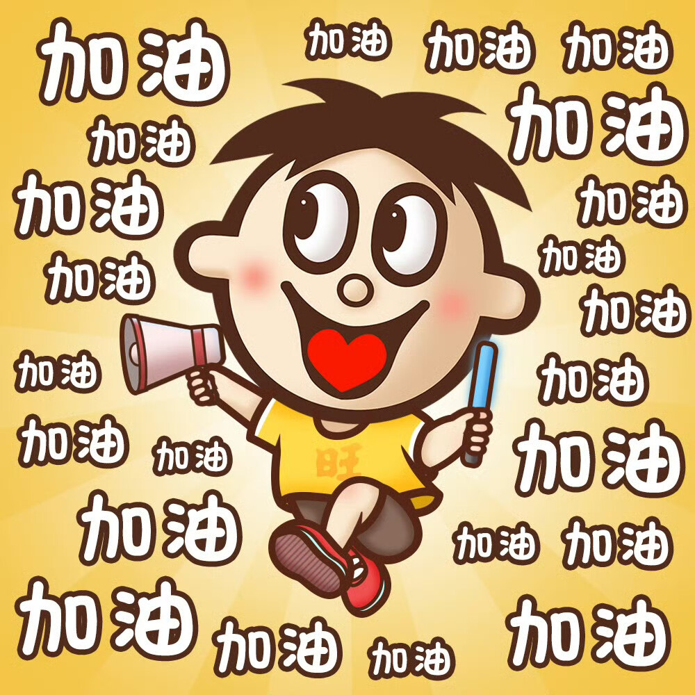 旺仔