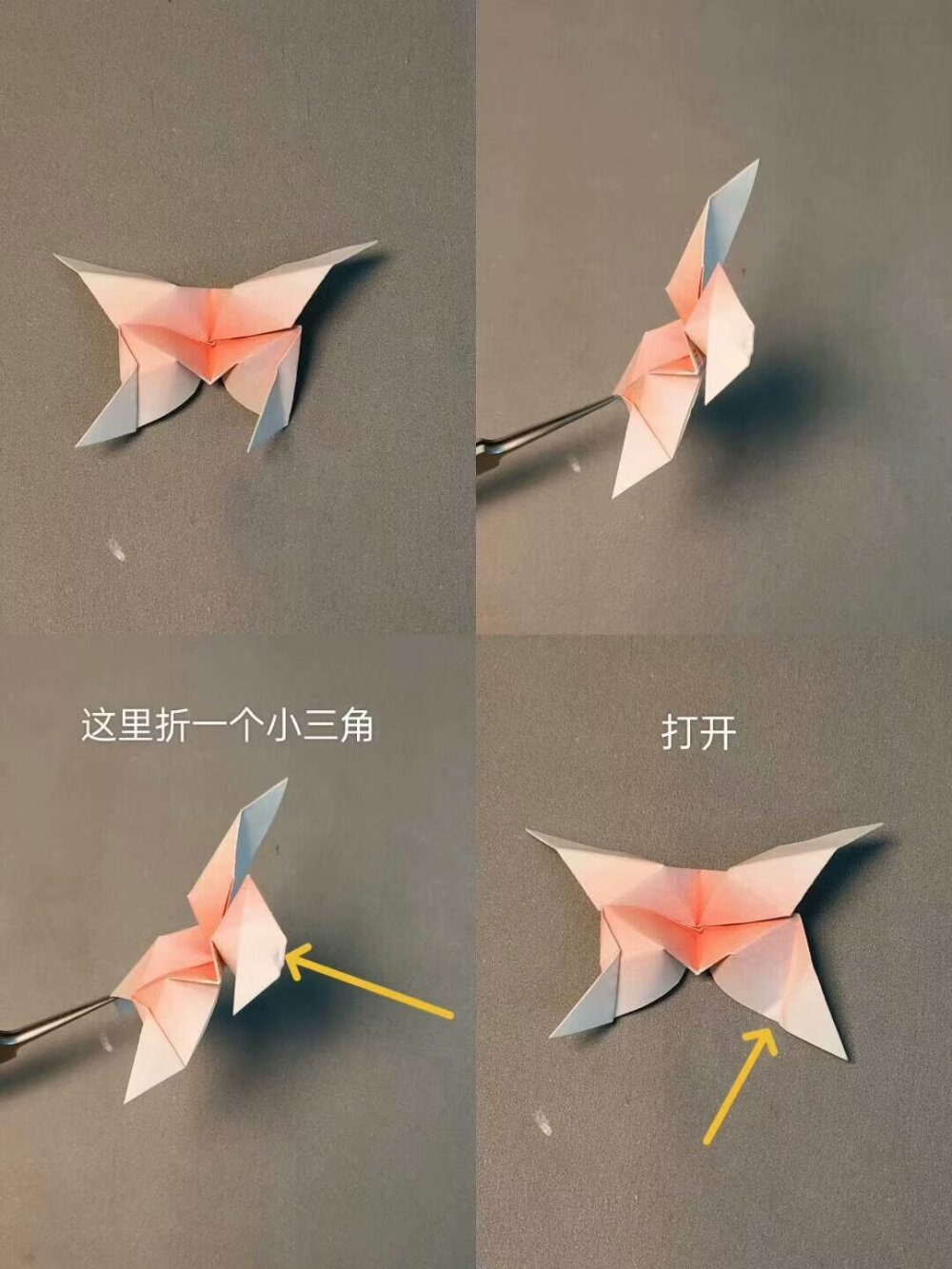 蝴蝶折纸教程