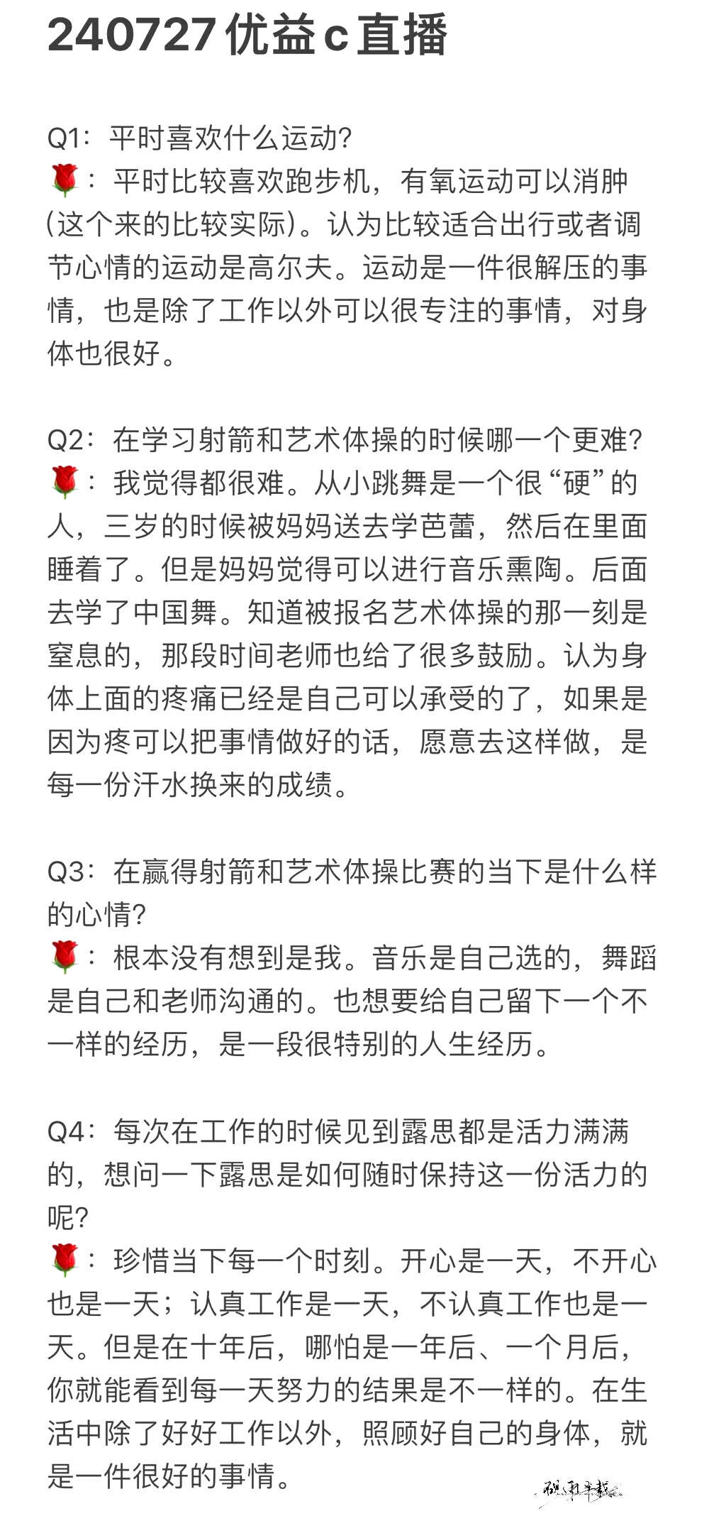 露思语录
感谢露思 一直给我力量