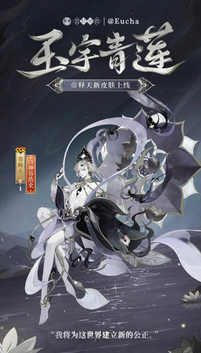 阴阳师式神-帝释天