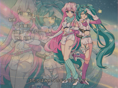 巡音ルカ、初音ミク × natalie
「流星乙女ギャラクティア」
Art by 陽子