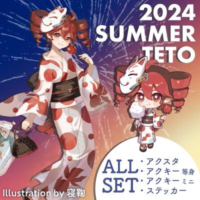 2024 SUMMER TETO