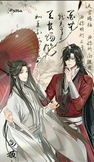 天官赐福