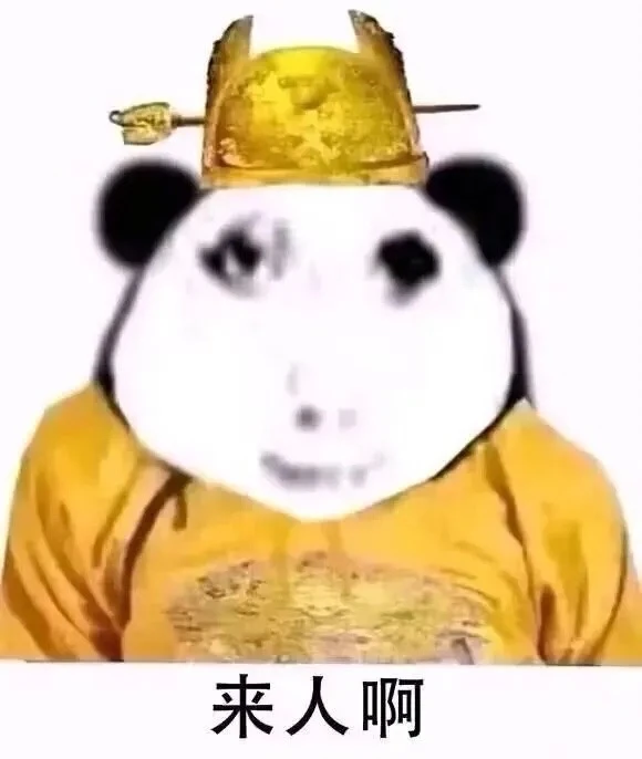 皇上来了