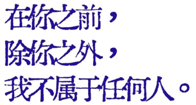 自 然 的 相 爱 。