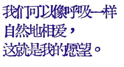 自 然 的 相 爱 。