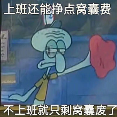 打工人表情包