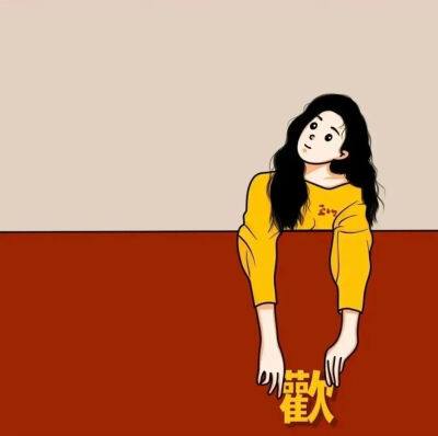 酷