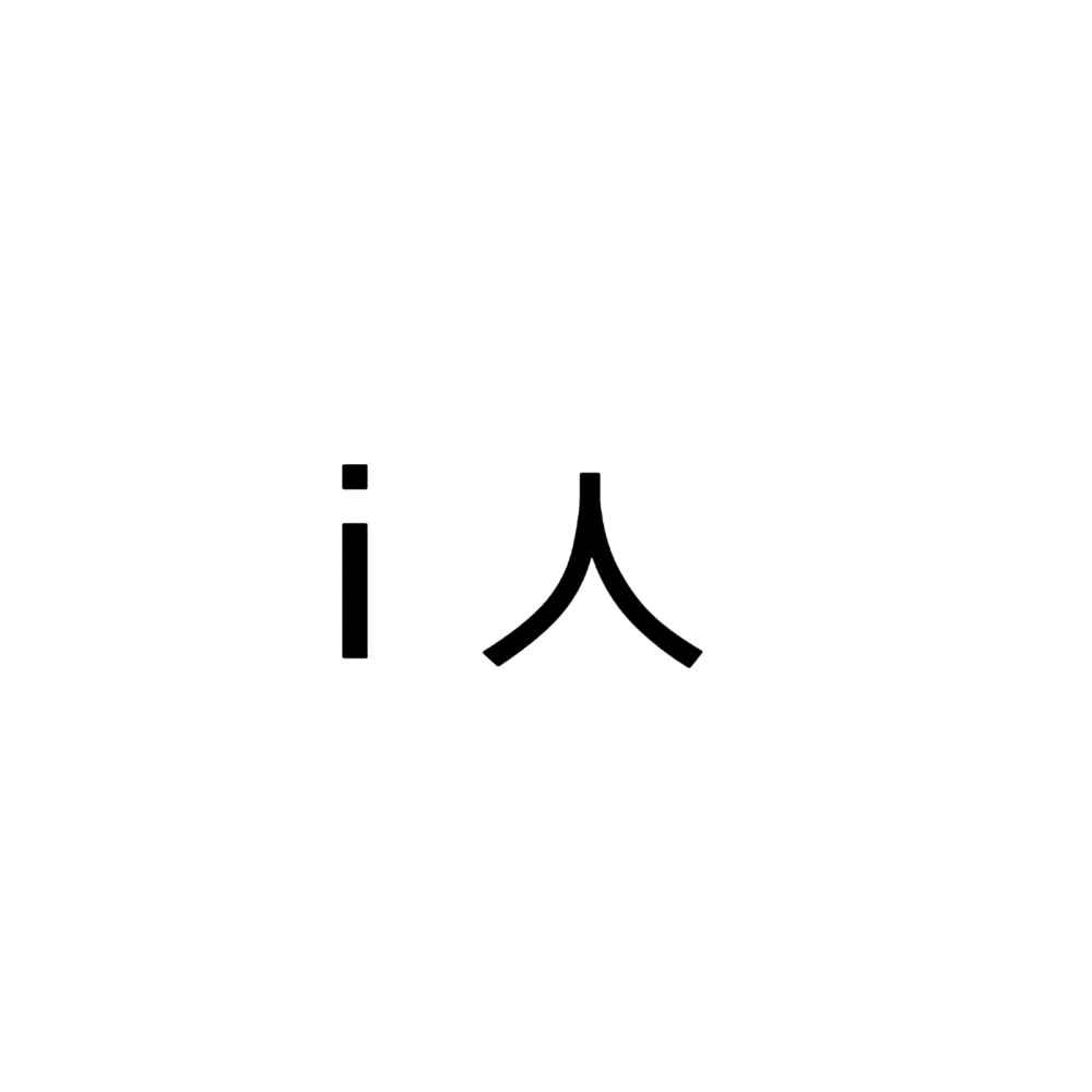 性格人群，文字头像
喜欢可在图下面评论投稿文字 什么类型。