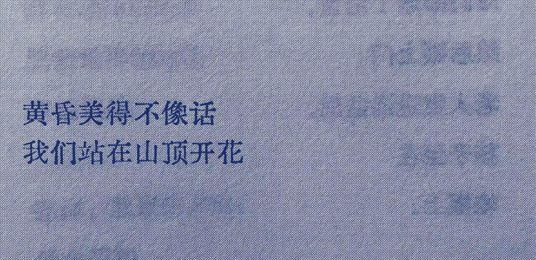 “今天很好 我很喜欢今天”