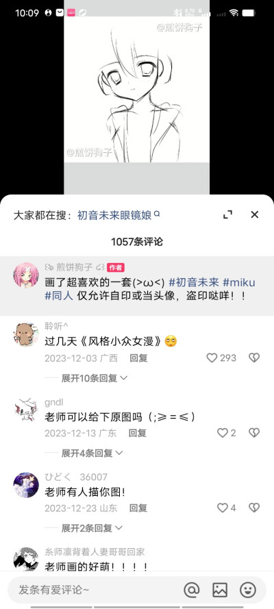 来自快手画师煎饼狗子的初音同人 禁二改盈利描图盗印 可以自印当头像qwq