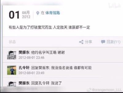 樊振东 王皓
“有些人就是为了打破魔咒而生”
“那个人就是王皓”
发在小胖全满贯之际，祝贺胖儿和皓哥圆梦巴黎～