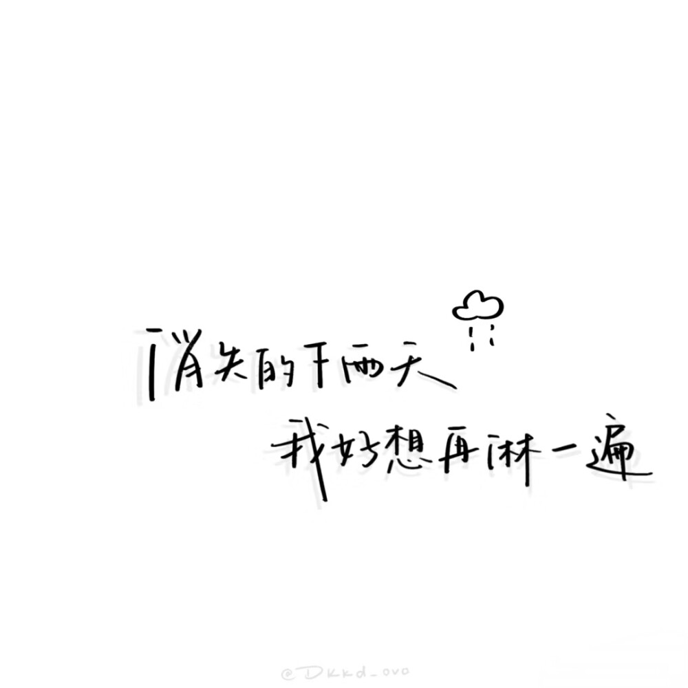 白底手写文字背景图可爱手写背景图