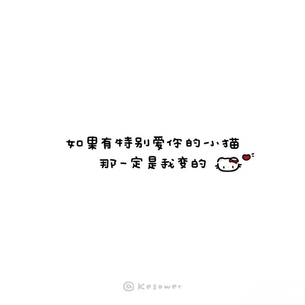 白底手写文字背景图可爱手写背景图