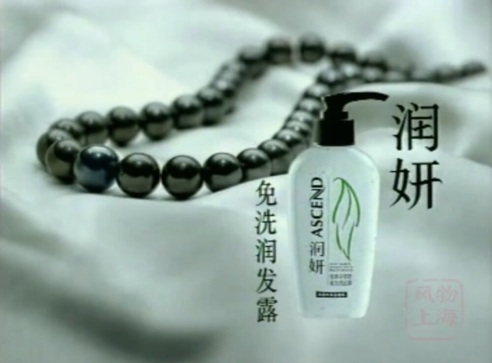 润妍 免洗润髮露