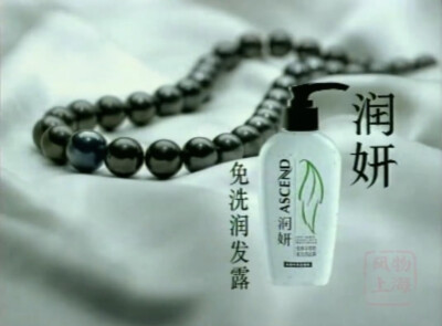 润妍 免洗润髮露