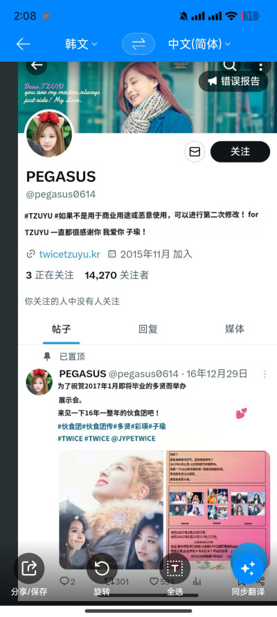 pegasus0614
周子瑜可二改