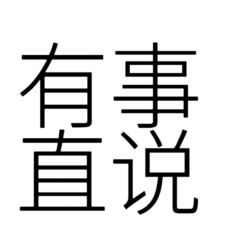 文字头像