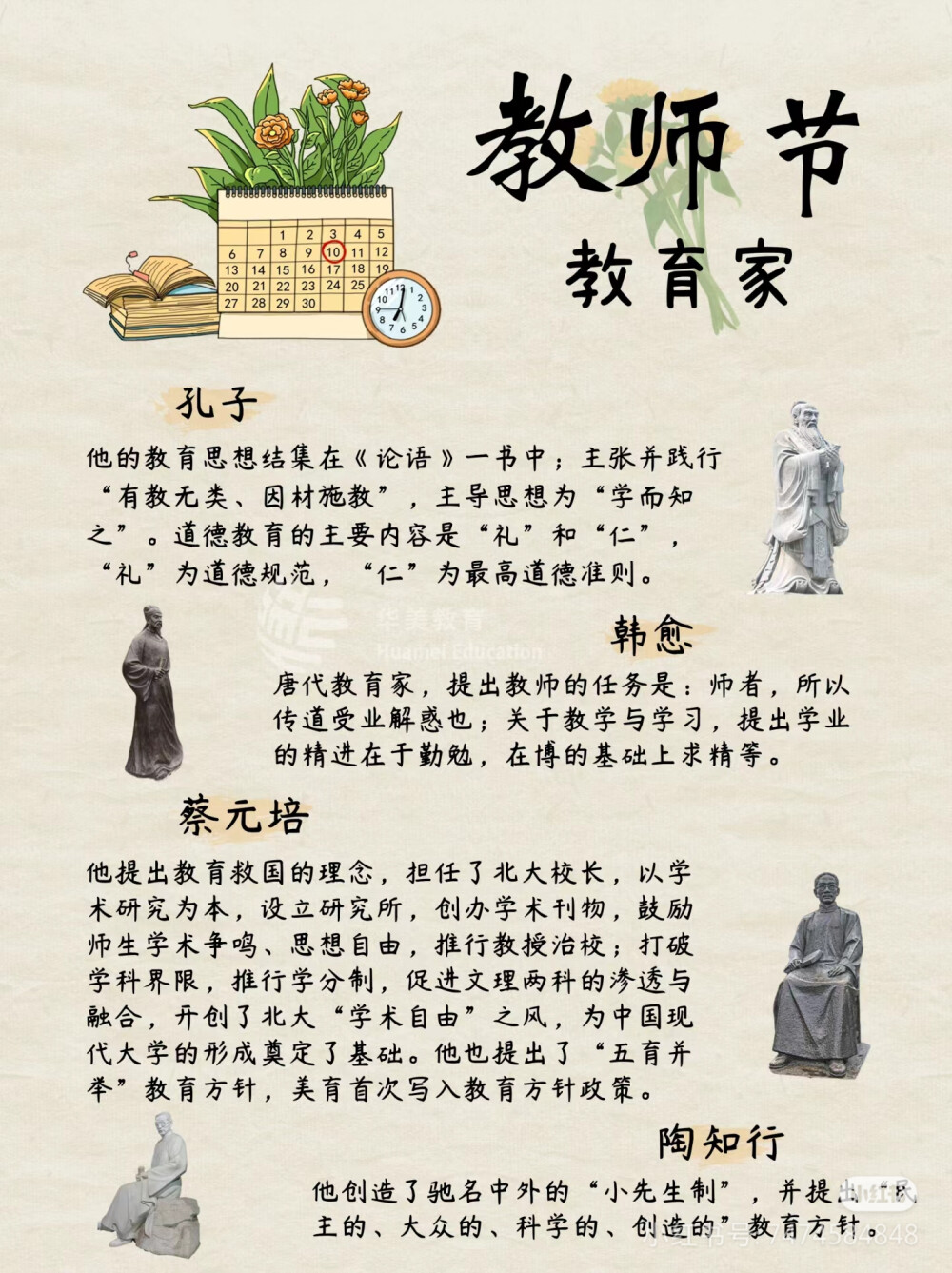 教师节