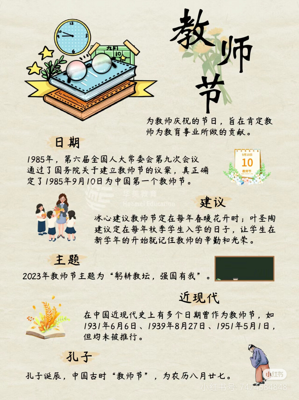 教师节