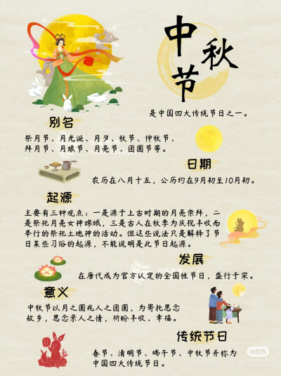 中秋节