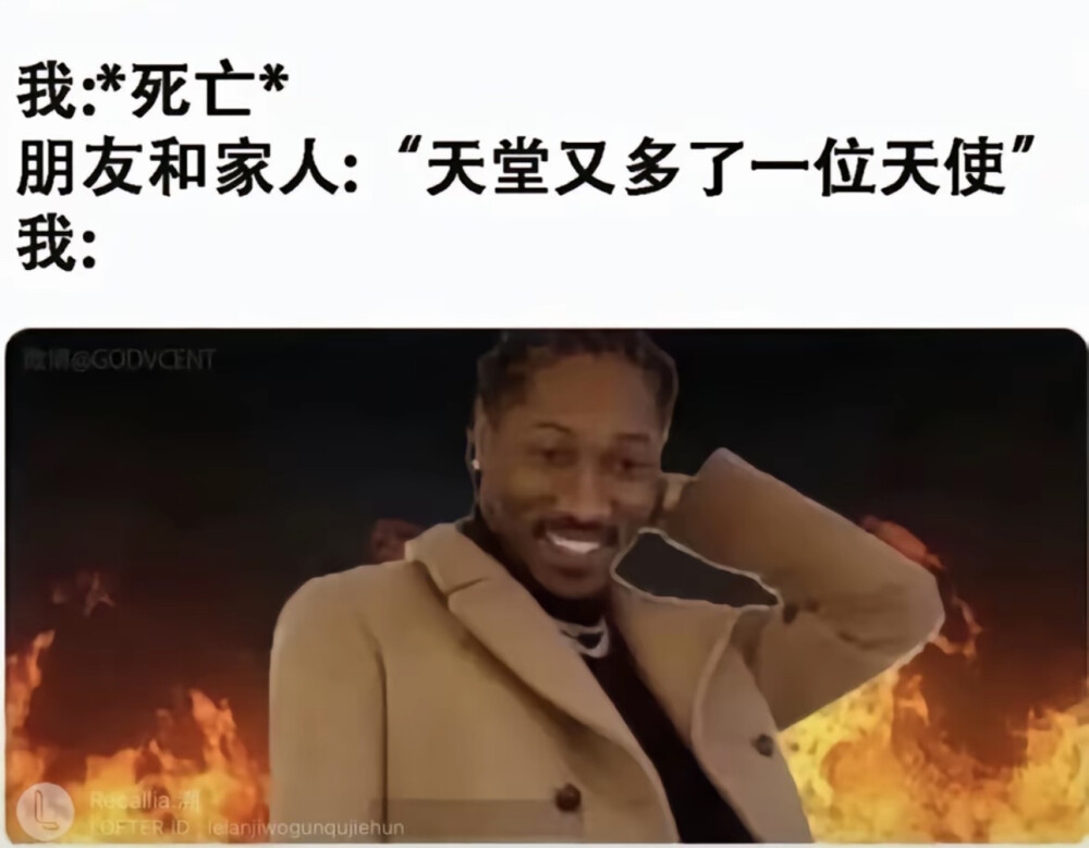 天堂着火了？