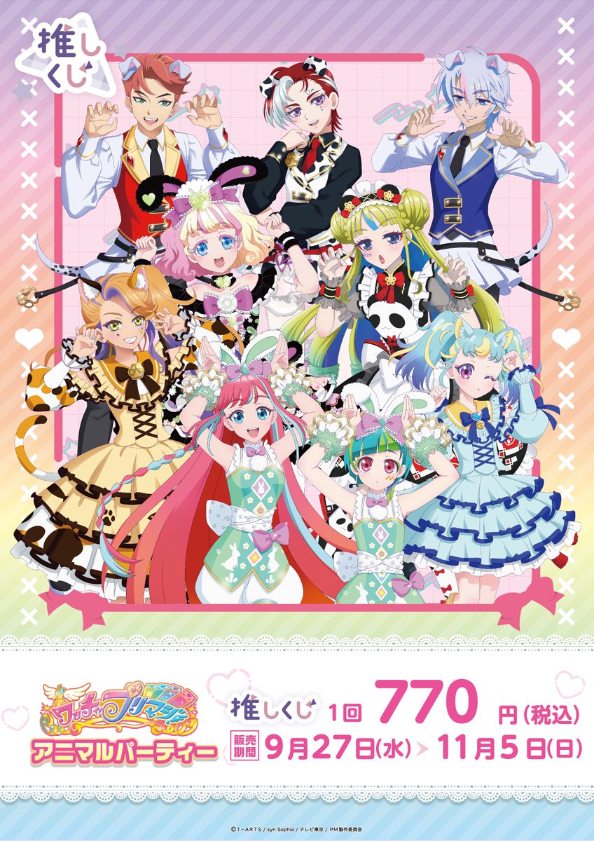 美妙魔法