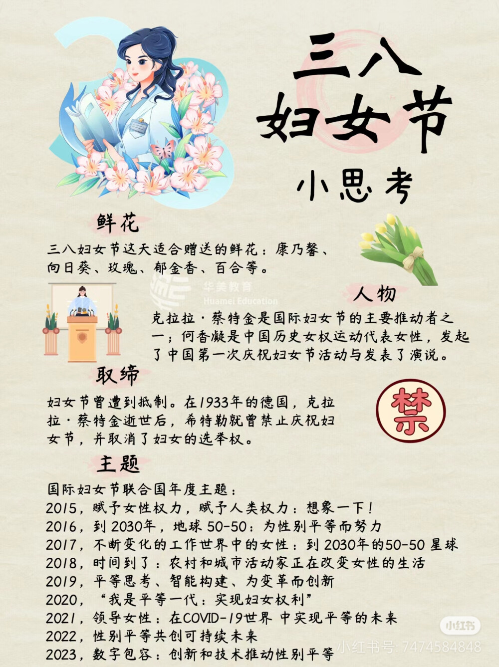 妇女节