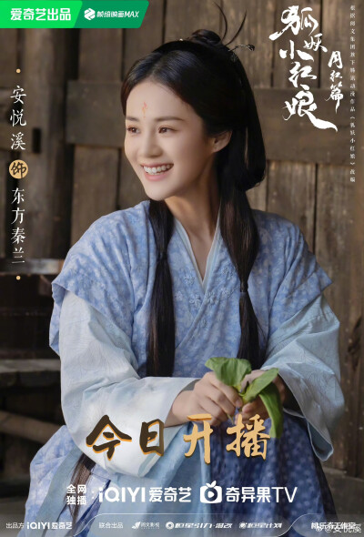 狐妖小红娘月红篇