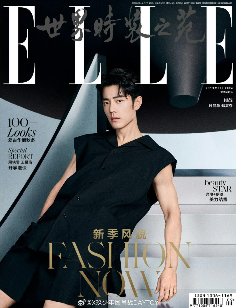 肖战 微博 再遇@ELLE 