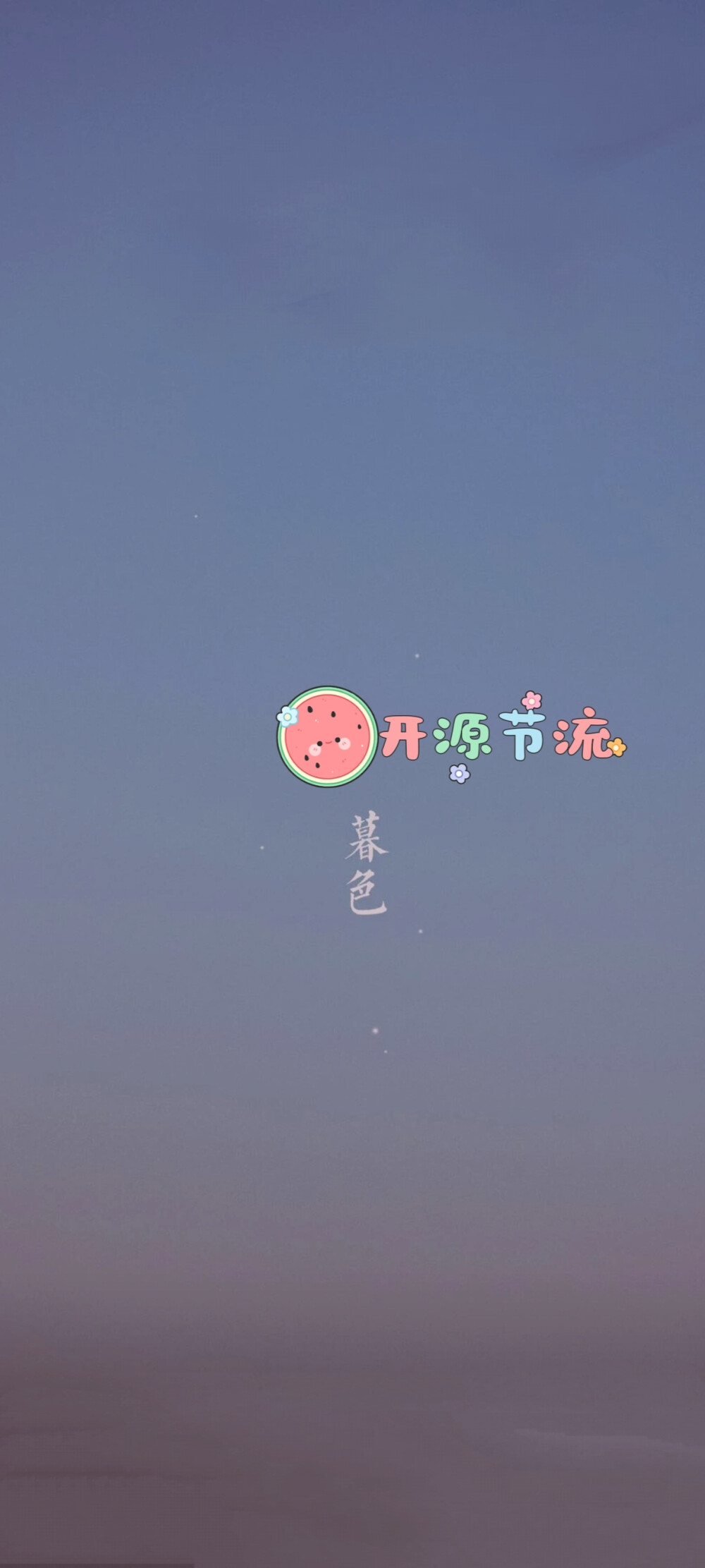 壁纸
