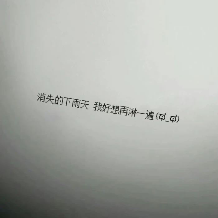 不开心也没关系 但请不要难过