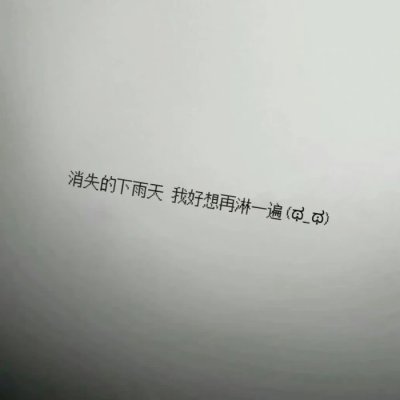 不开心也没关系 但请不要难过