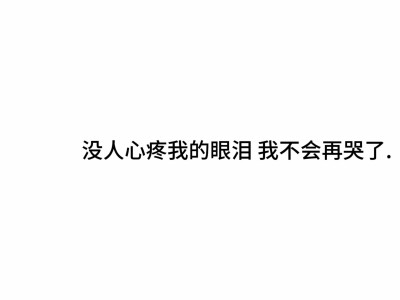 文字背景图
文案 阳光并无罪名 只是我的伞 偏偏不爱天晴