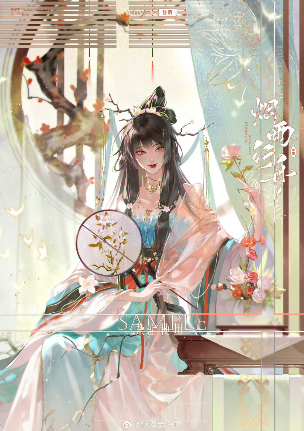 愿你踏遍山河，仍觉人间值得
古风人物插画（画师@秋狸盖浇饭 ）
#古风插画# ​​​代号鸢