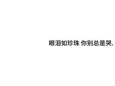 文字背景图
文案 阳光并无罪名 只是我的伞 偏偏不爱天晴