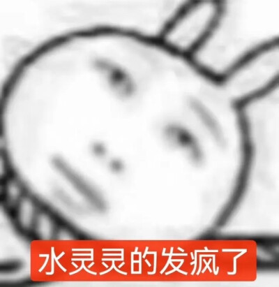 表情包
图源微博