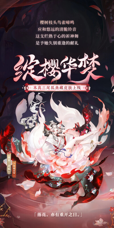 阴阳师式神-本真三尾狐