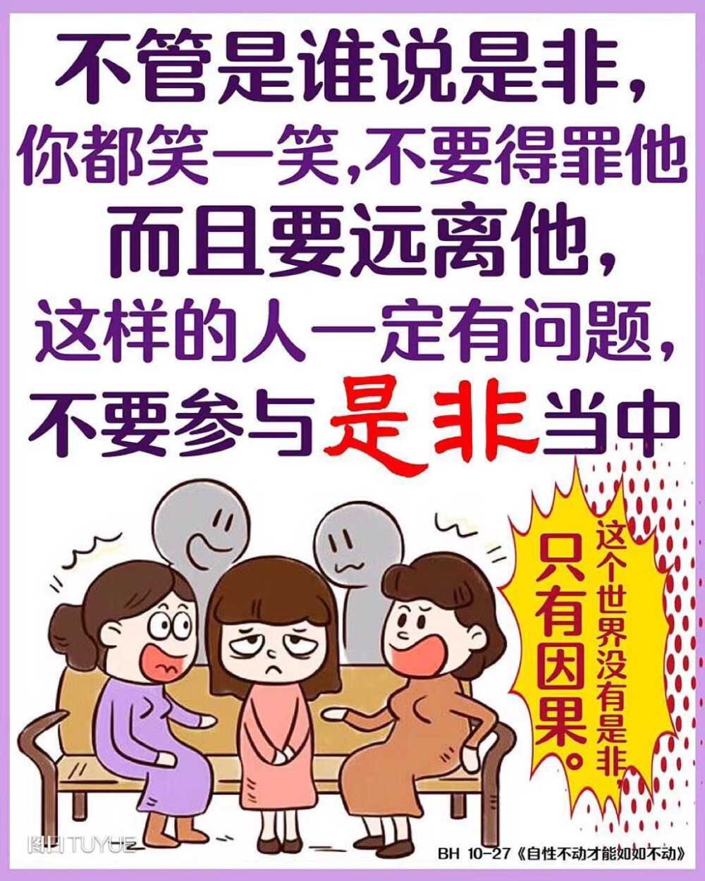 很多人把别人看得都不正常,今天他骂我,恨我,嫉妒我,为什么我要受这种